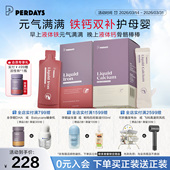PERDAYS高吸收液体铁 早补铁晚补钙 孕妇液体钙 演员李施嬅同款