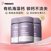 perdays孕期海藻钙维生素K2片澳洲进口孕妇专用哺乳钙片60粒3瓶装