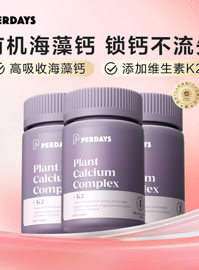 perdays孕期海藻钙维生素K2片澳洲进口孕妇专用哺乳钙片60粒3瓶装