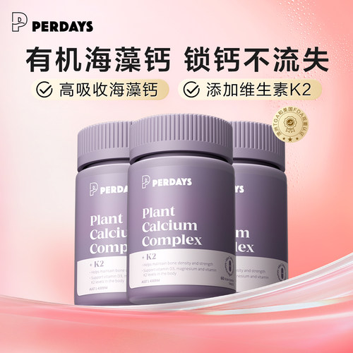 孕期哺乳PERDAYS海藻钙维生素K2