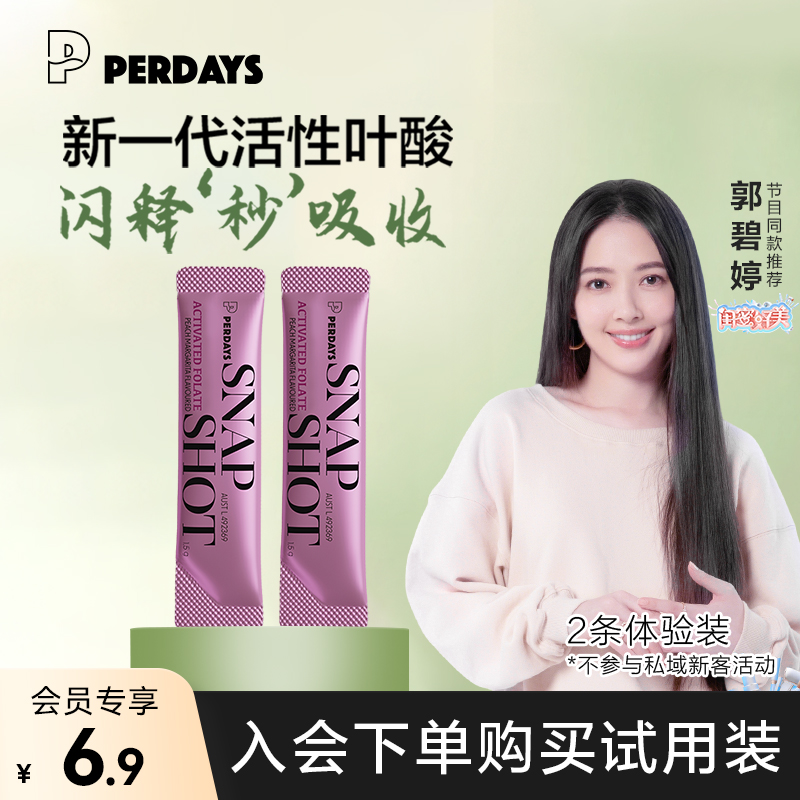 【天猫U先】PERDAYS闪释活性叶酸粉蜜桃玛格丽特口味2条试用装