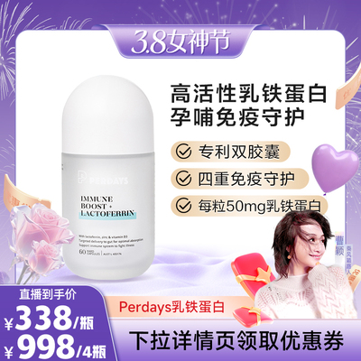 哺乳期乳铁蛋白孕妇营养PERDAYS