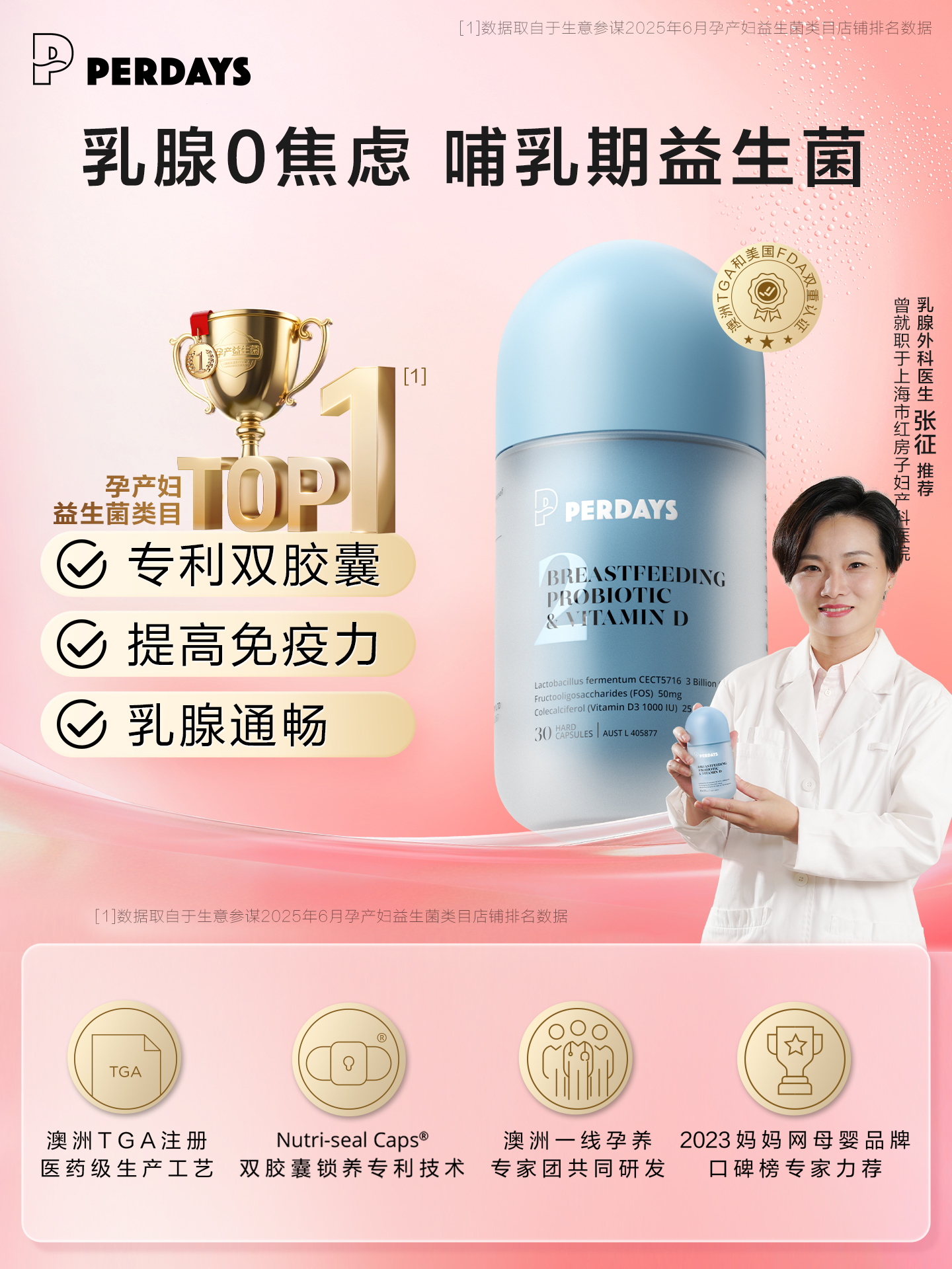 哺乳期益生菌PERDAYS乳腺益生菌