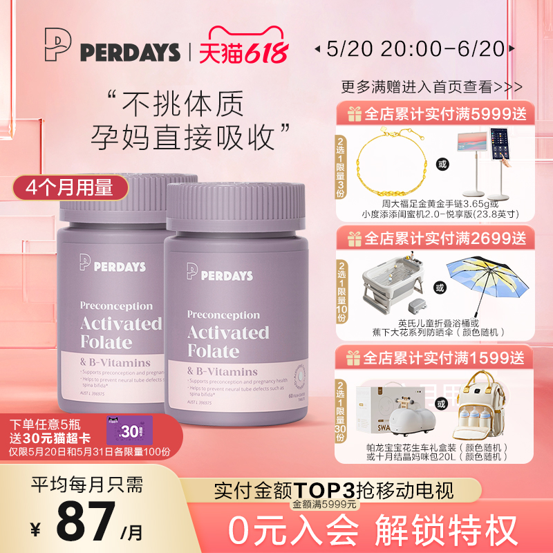 备孕叶酸PERDAYS澳洲进口