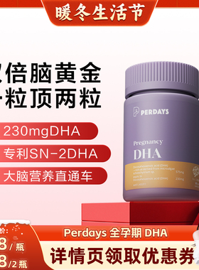 【晁然专属】perdaysDHA复合维生素藻油DHA