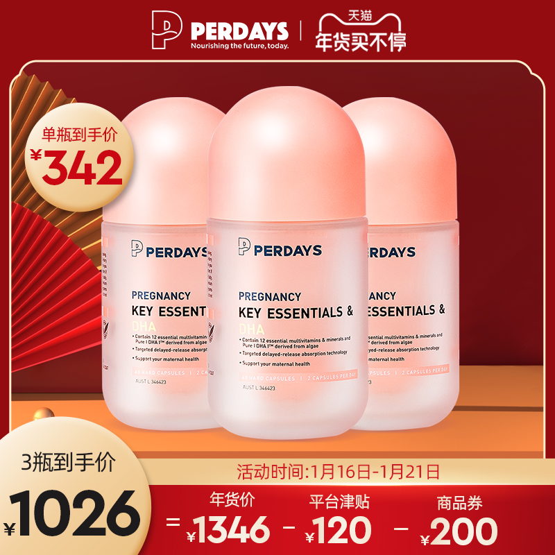 perdays复合维生素藻油DHA孕妇孕期多维营养调理活性叶酸澳洲*3瓶