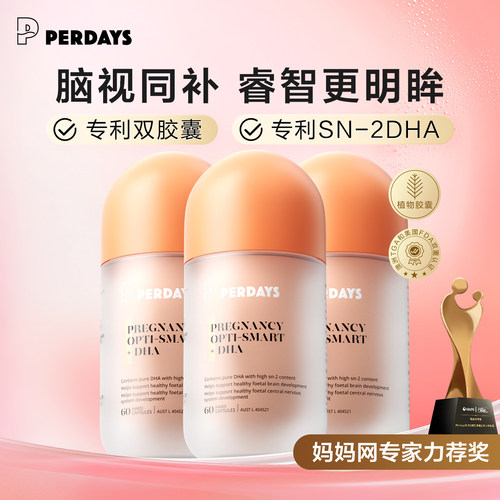 哺乳期&孕期孕妇PERDAYS脑视DHA
