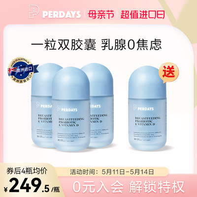 perdays胶囊哺乳期益生菌4瓶进口