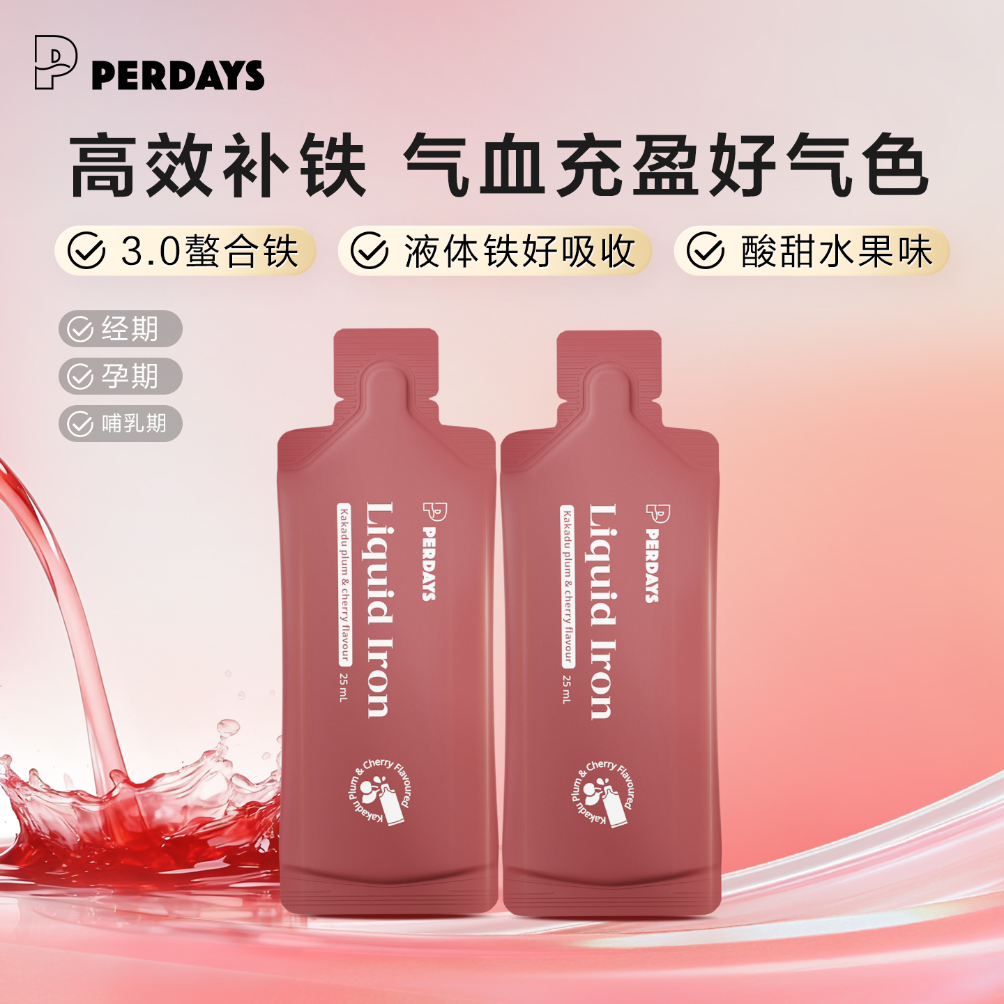 【天猫U先】PERDAYS液体铁 2条