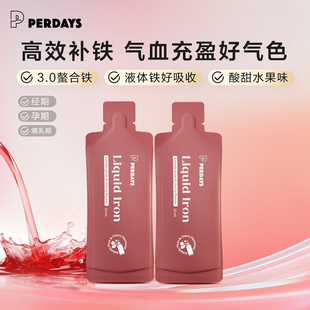 2条 PERDAYS液体铁 天猫U先