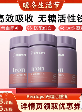 【晁然专属】perdays 孕期孕妇专用进口补铁片补血女经期产后贫血