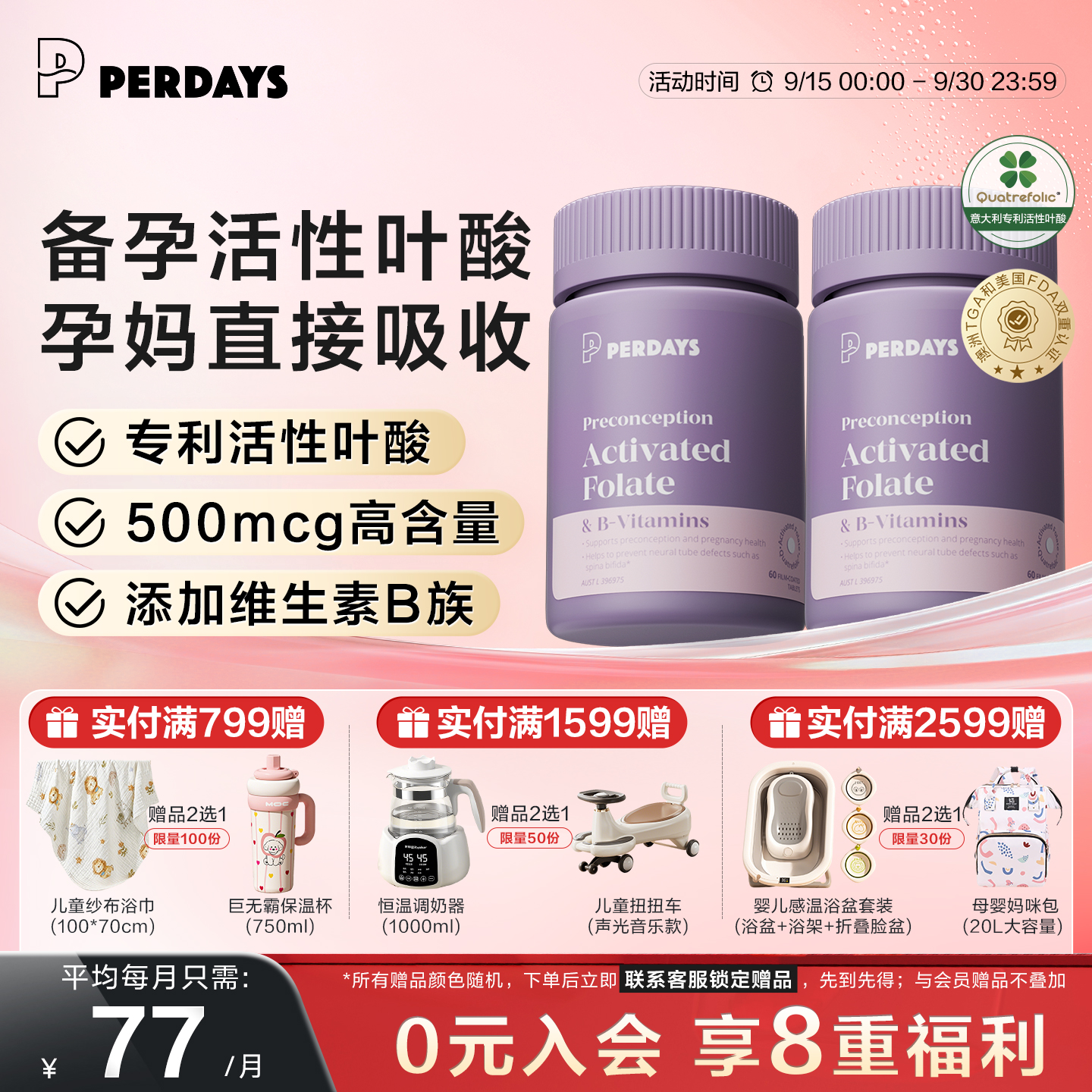 备孕叶酸PERDAYS澳洲进口