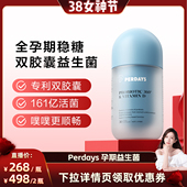 PERDAYS稳糖锁养双胶囊益生菌1瓶孕期益生菌 晁然专属