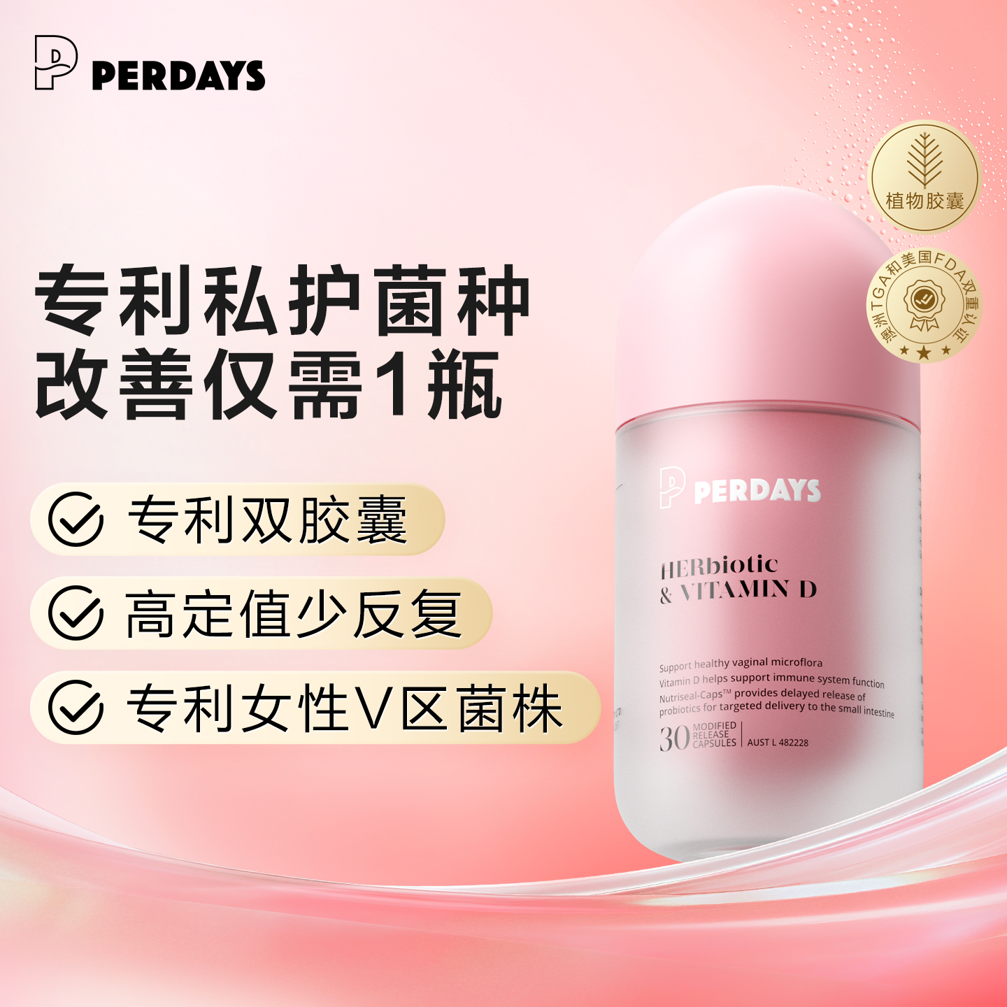 perdays女性益生菌群维生素D呵护私处护理保养抑菌清洁菌澳洲进口