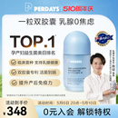 perdays哺乳期通乳益生菌孕产后妈妈护乳腺澳洲进口双胶囊益生菌