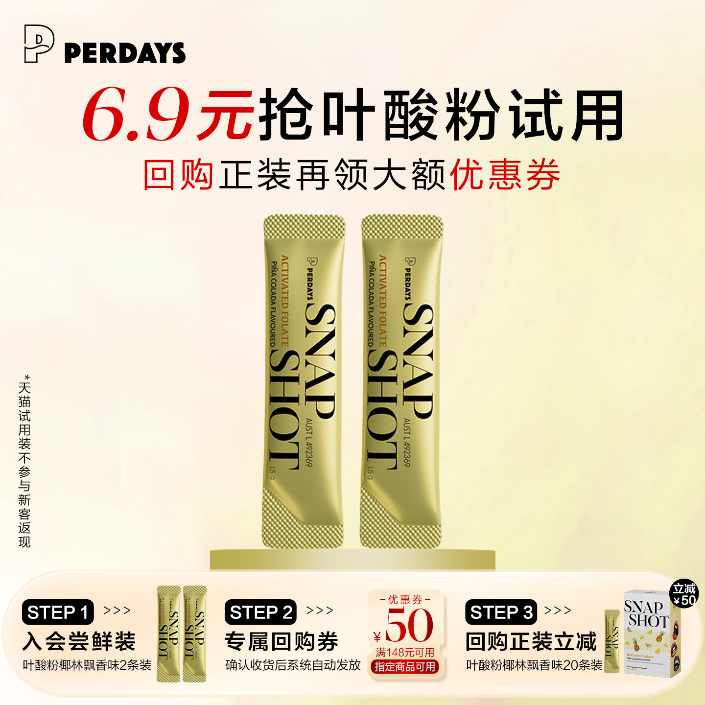 【天猫U先】perdays闪释活性叶酸粉椰林飘香口味2条装*1