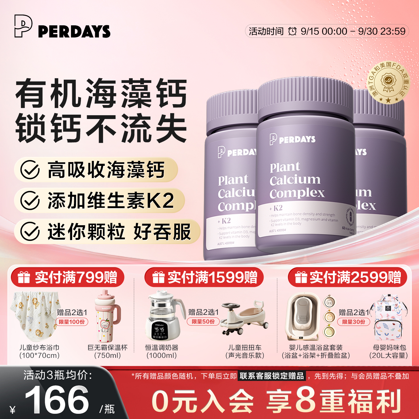 perdays孕期补钙片有机海藻钙