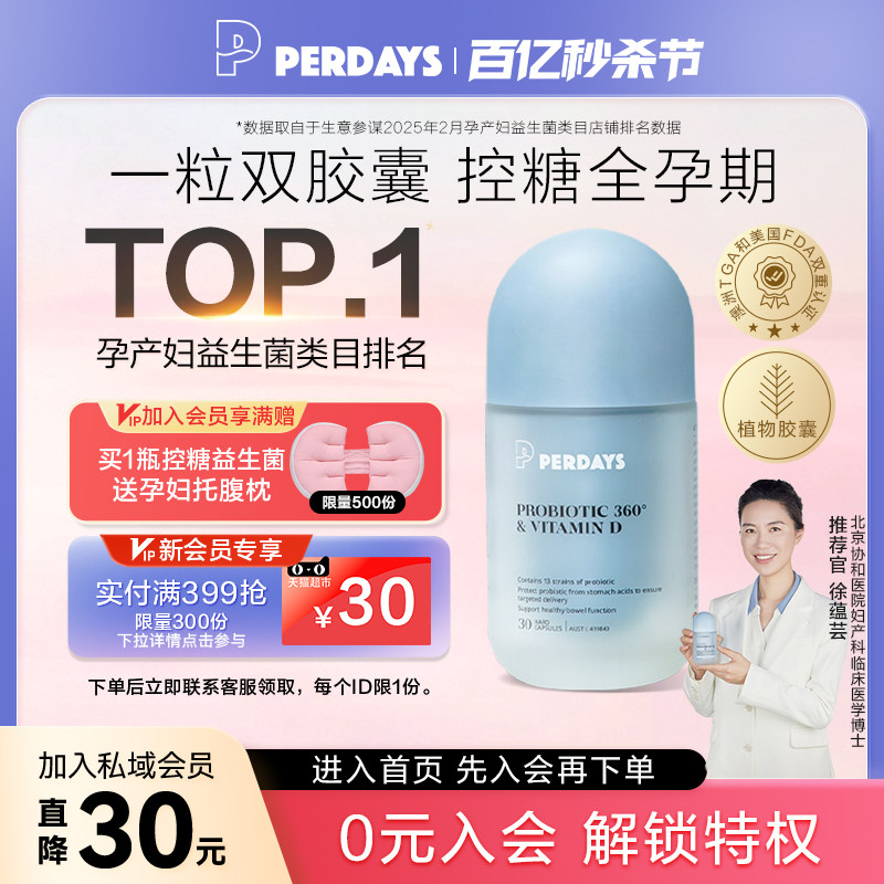 perdays 孕中期孕妇专用进口控糖活性双胶囊益生菌30粒