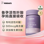 perdays备孕活性叶酸60片2月量孕前孕早期孕妇