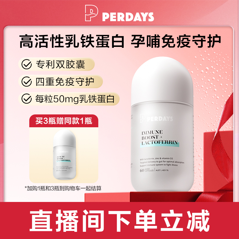 【肖恩专享】perdays孕期免疫乳铁蛋白孕妇专用澳洲成人产后