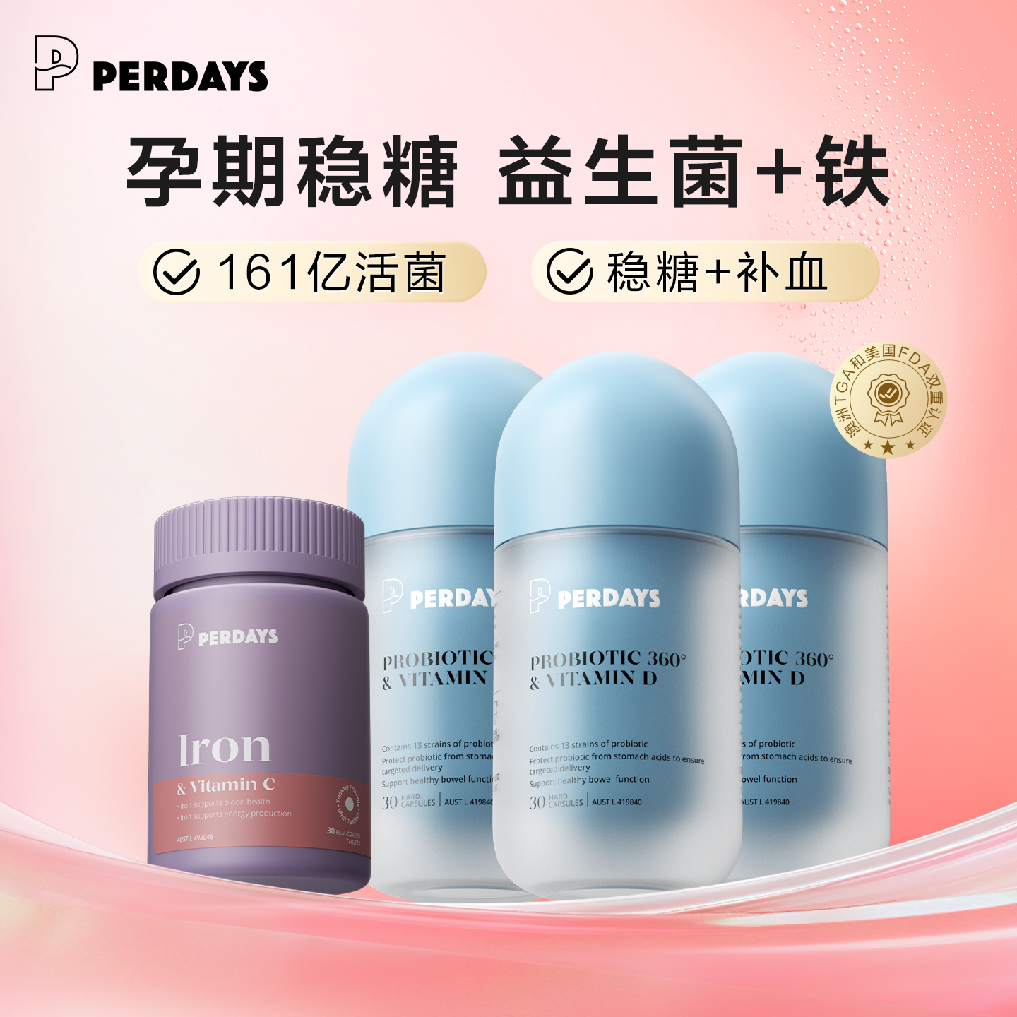 perdays孕妇营养控糖益生菌补铁