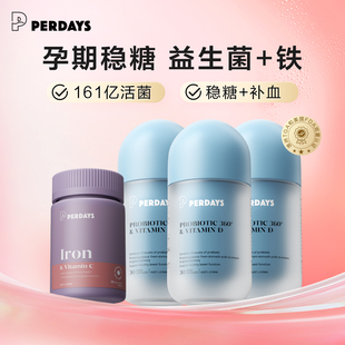1瓶孕妇营养 孕期高吸收活性铁 perdays孕期控糖双胶囊益生菌 3瓶