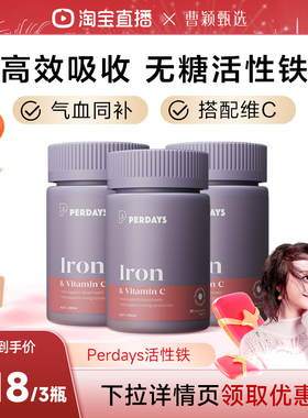 【曹颖专属】perdays孕期补铁剂气血孕妇贫血女性铁元3瓶