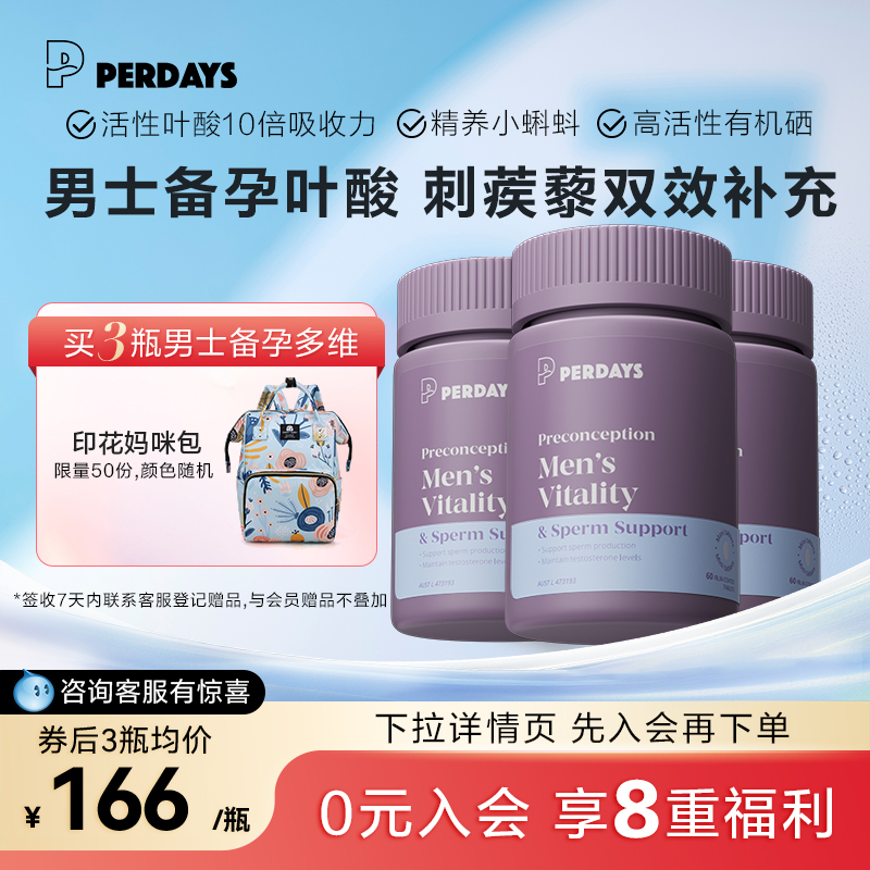 活性叶酸男士备孕复合维生素