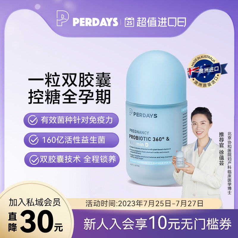 perdays益生菌维生素D控糖孕期调理肠胃孕产妇免疫力澳洲保健品