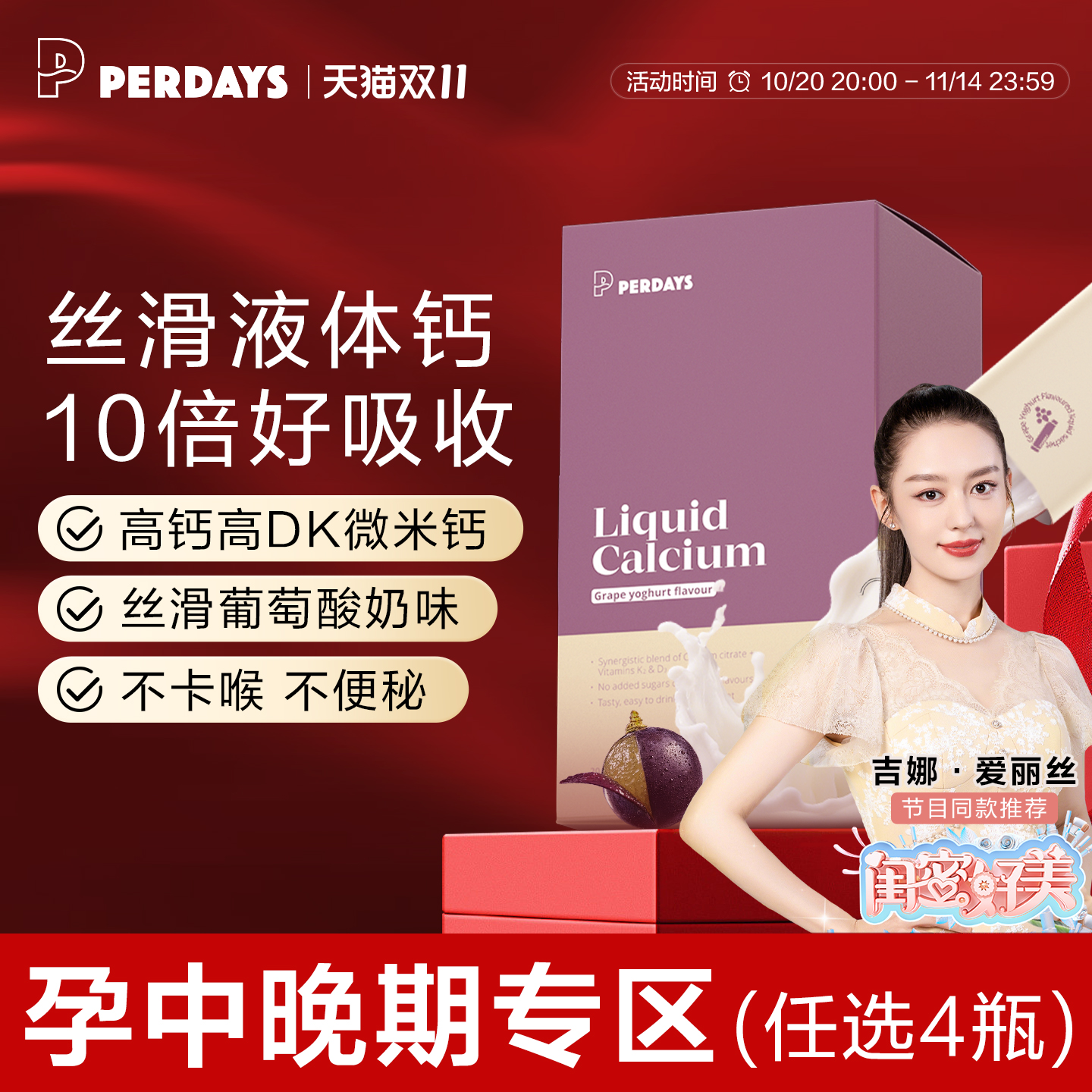 perdays葡萄酸奶味有机液体钙