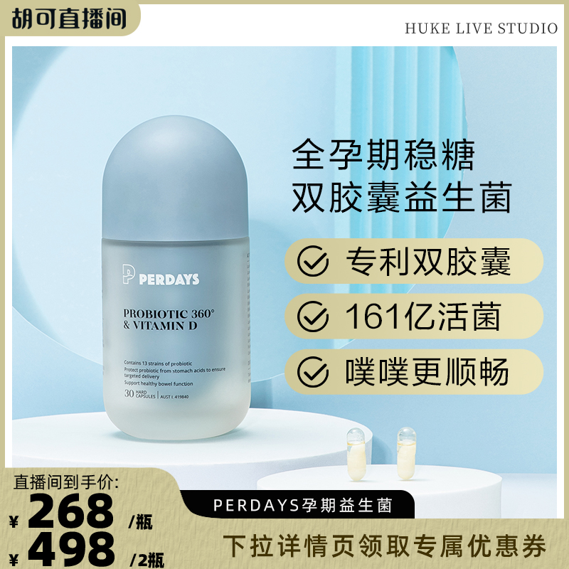 【胡可双11】PERDAYS孕期益生菌 & 维生素D 30粒