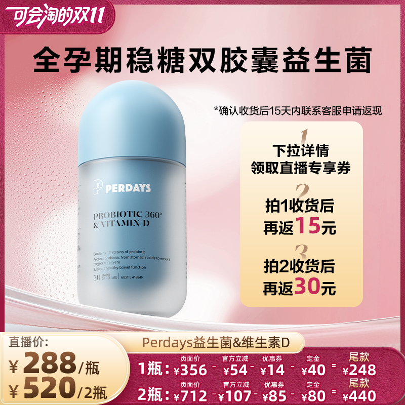 维密益生菌PERDAYS孕期双胶囊