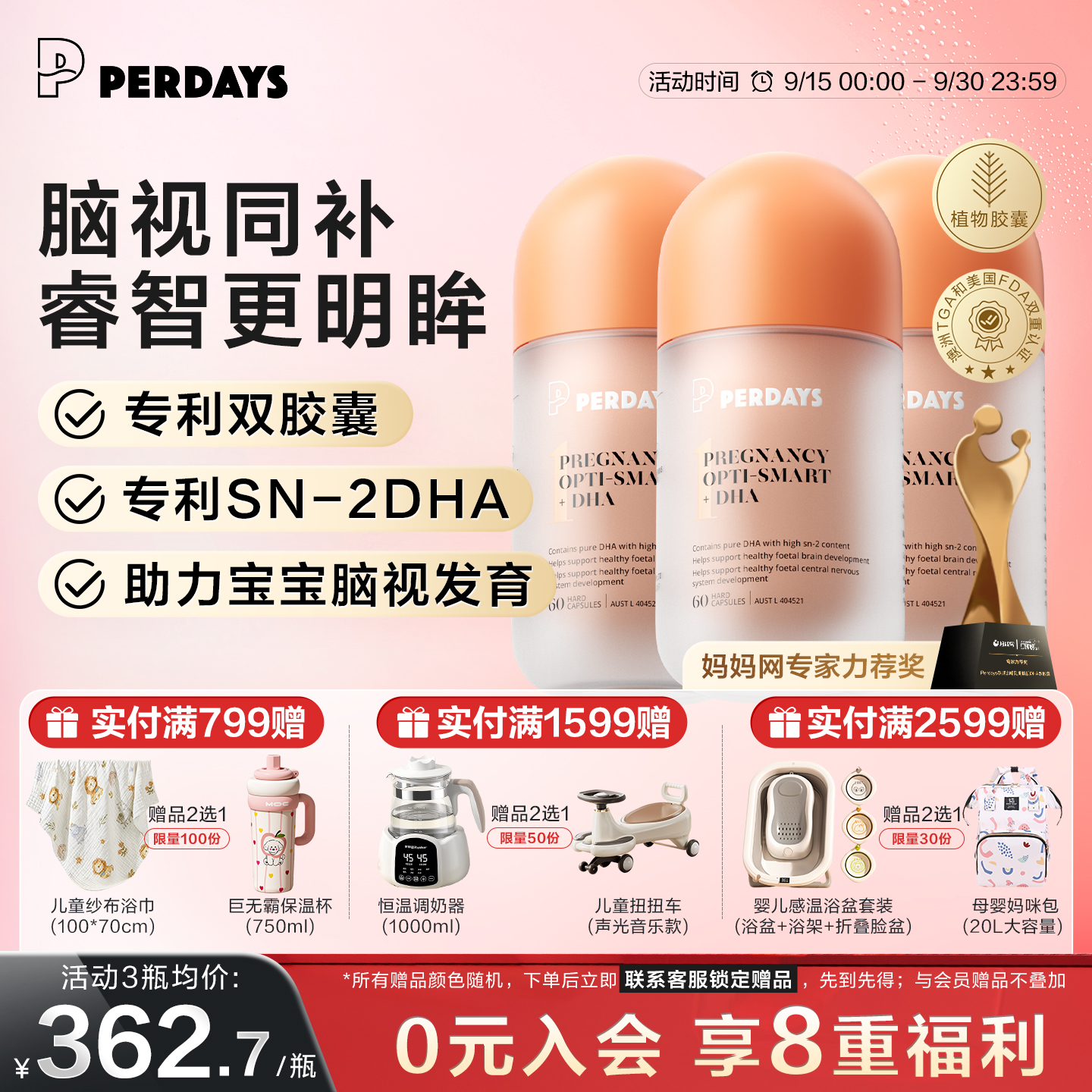 哺乳期&孕期孕妇PERDAYS脑视DHA