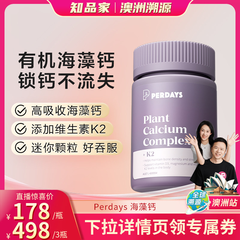 【拍3瓶惊喜价】perdays孕早中晚期K2海藻钙进口孕妇钙片哺乳期