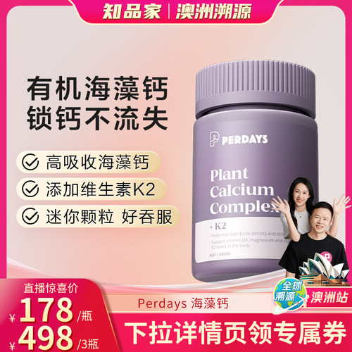 【拍3瓶惊喜价】perdays孕早中晚期K2海藻钙进口孕妇钙片哺乳期