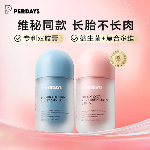 复合维生素孕妇PERDAYS益生菌