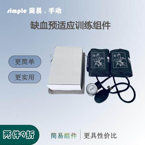 缺血预适应训练理疗简易实用