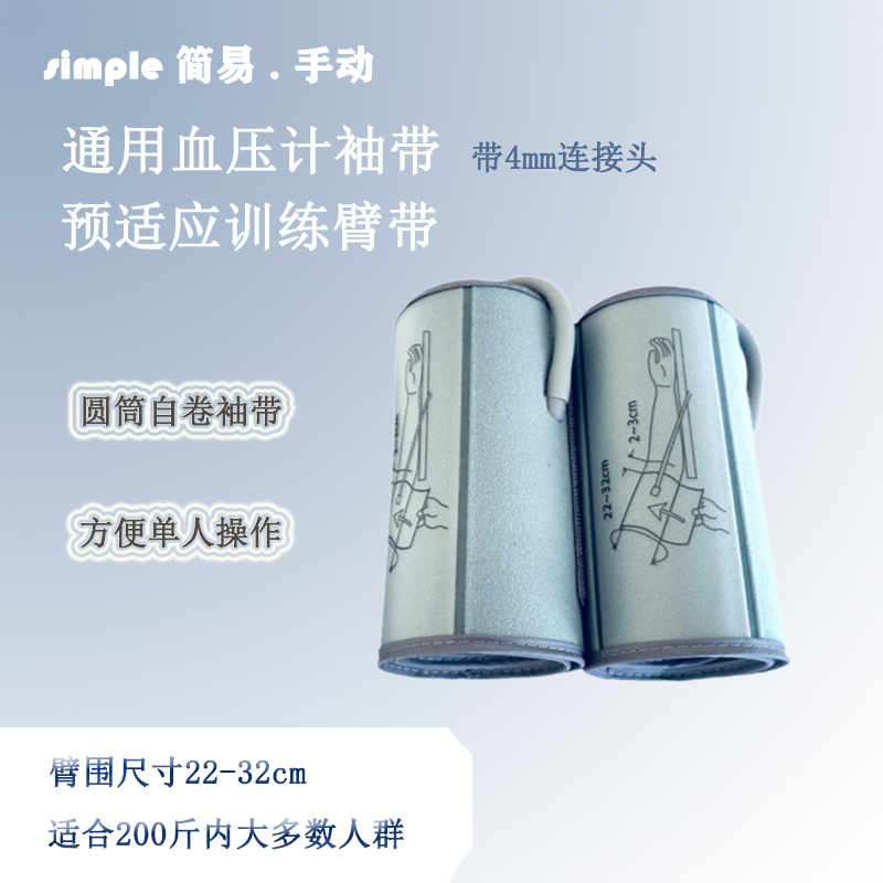 血压计袖带圆筒形自卷