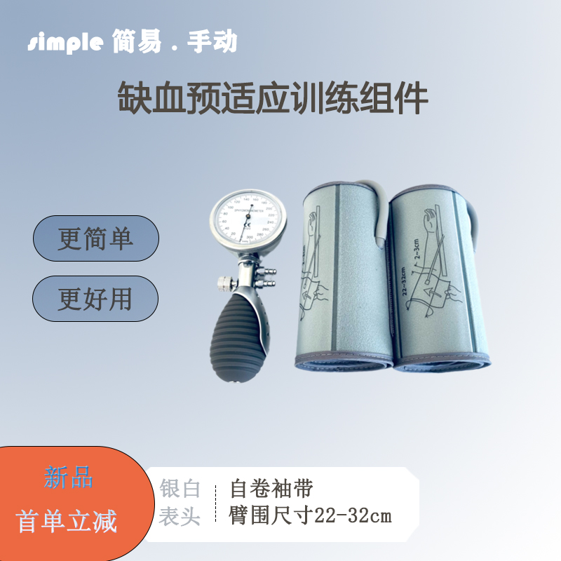 缺血预适应训练理疗组件简易实用