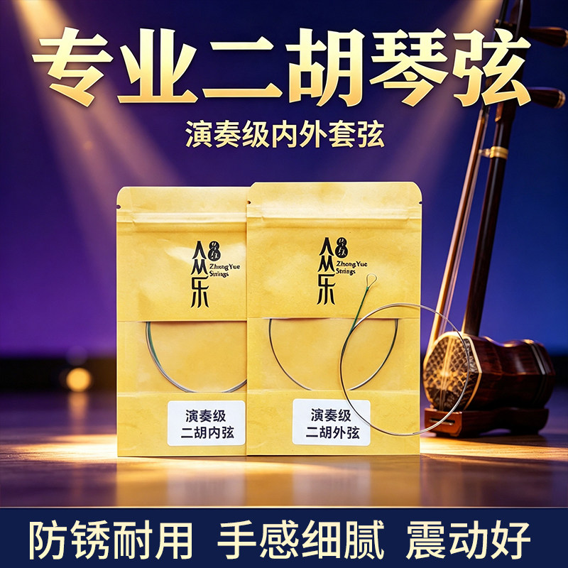 二胡琴弦专用二胡配件内弦外弦专业演奏独奏二胡弦一套音色稳定