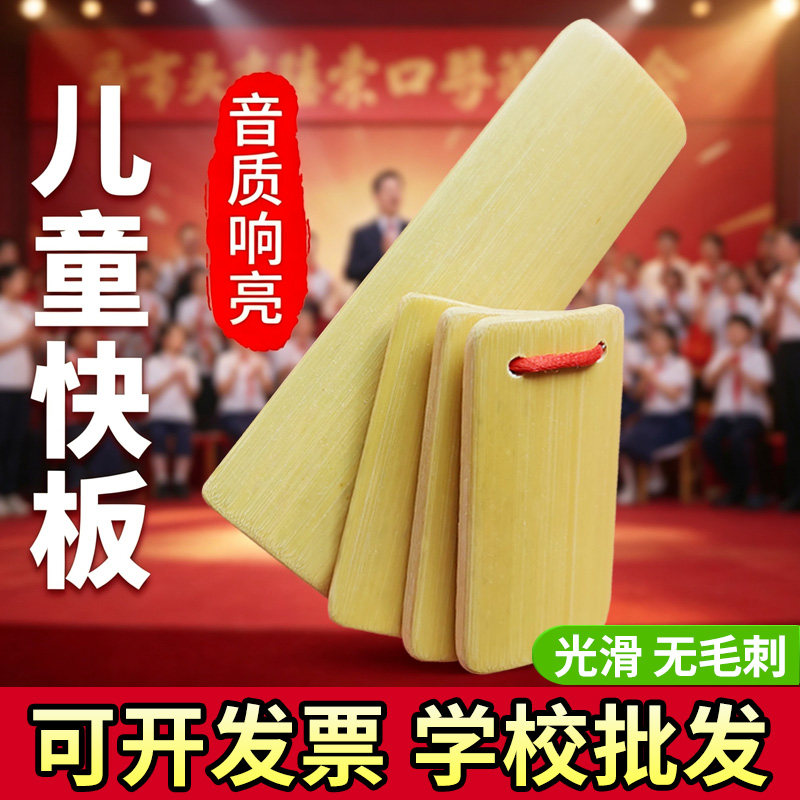 专业快板儿童口才用小学生专用儿童成人扳手初学者教学竹板入门响