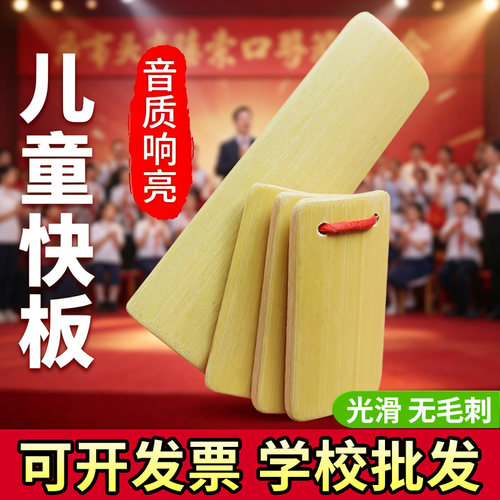 儿童成人通用快板打节奏