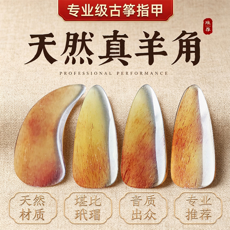考十级专用指甲音色干净