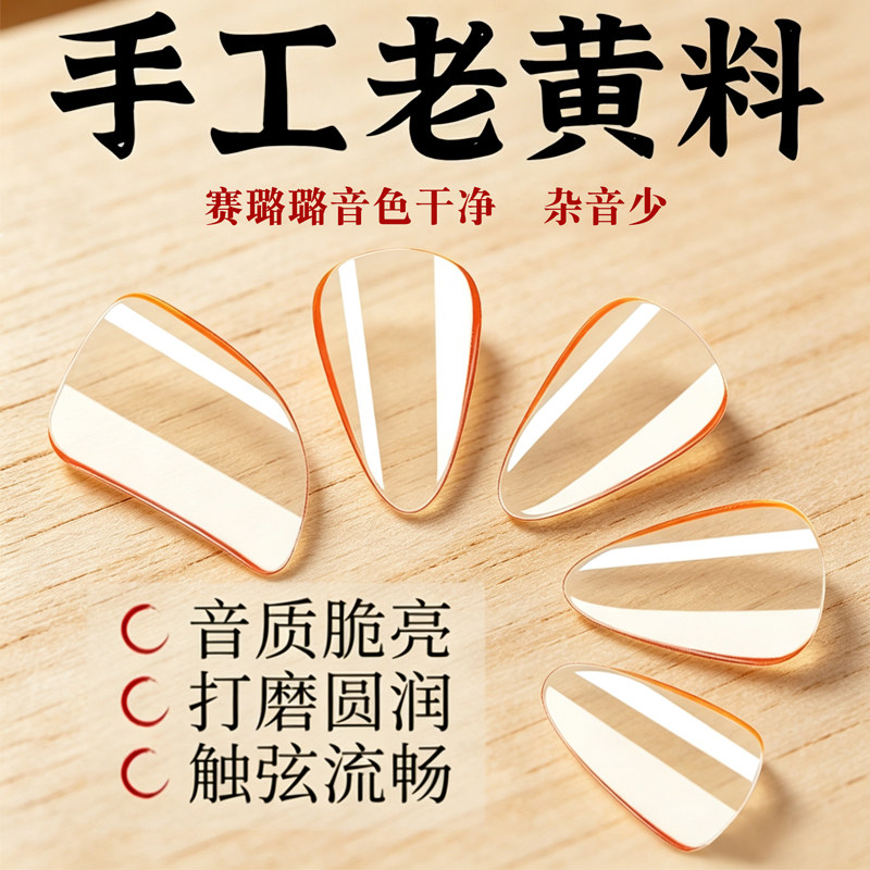 弹琵琶指甲赛璐璐儿童专用初学成人专业级演奏透明义甲片胶布