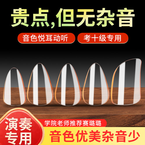 音色干净杂音少老师推荐琵琶指甲