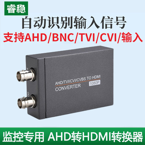 TVI/CVI/CVBS/AHD转HDMI转换器