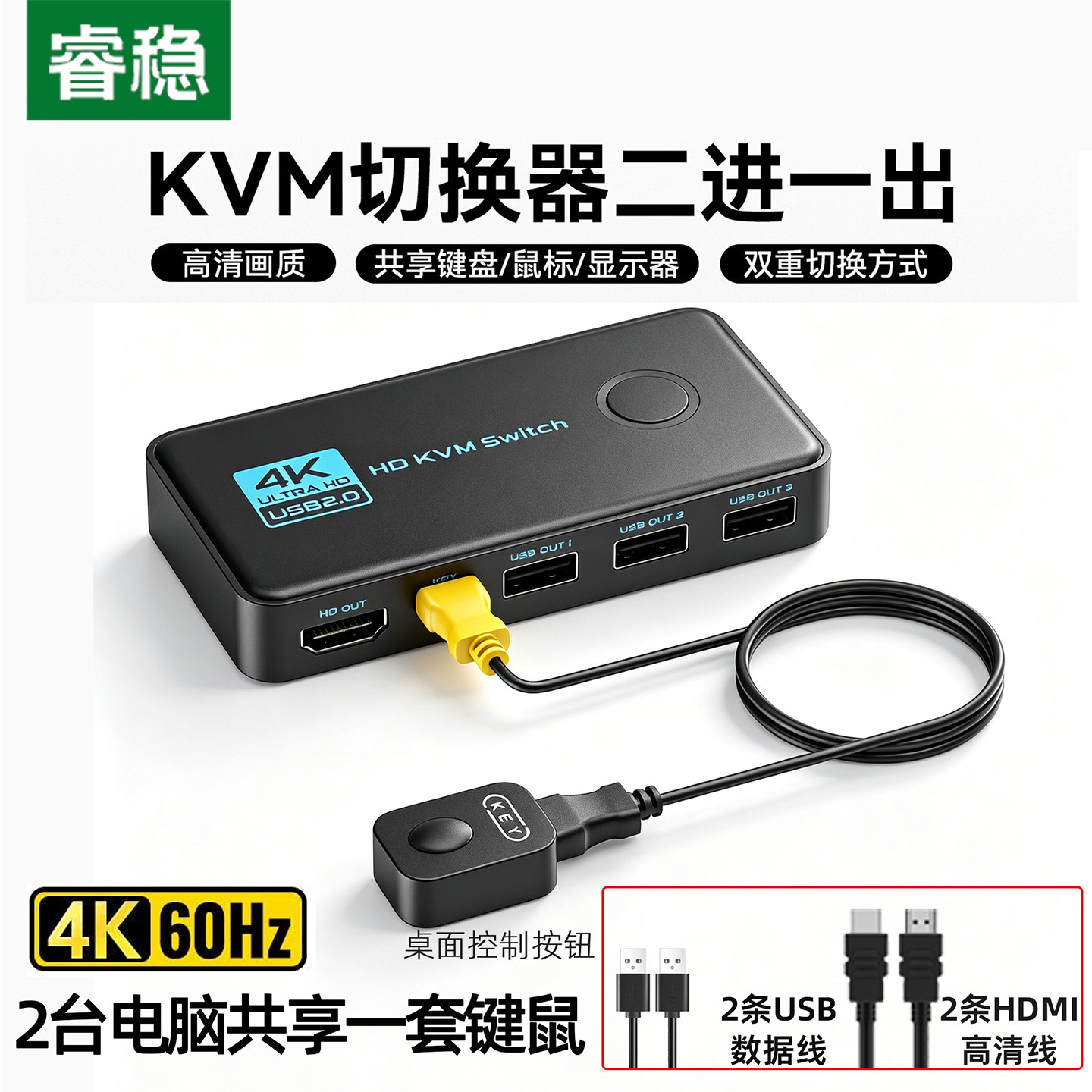 KVM切换器二进一出4K60HZ图片