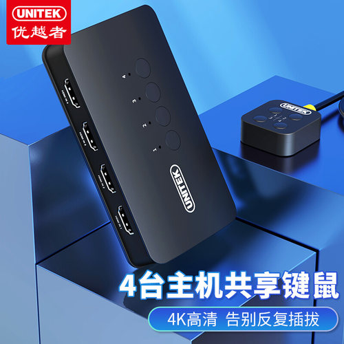 优越者(UNITEK)KVM切换器HDMI2.0切屏器4进1出 4K高清3D视频V149A