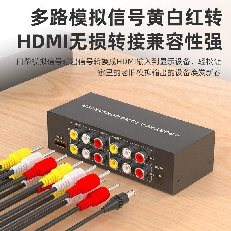 睿稳 四进一出黄白红4进1出AV转HDMI转换器三色线模拟机顶盒接电视显示器小霸王PS2 WII游戏机老DVD1080P