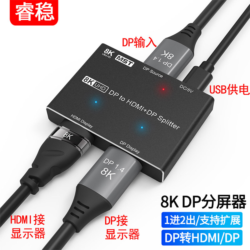 睿稳DP转HDMI+DP支持分屏扩展